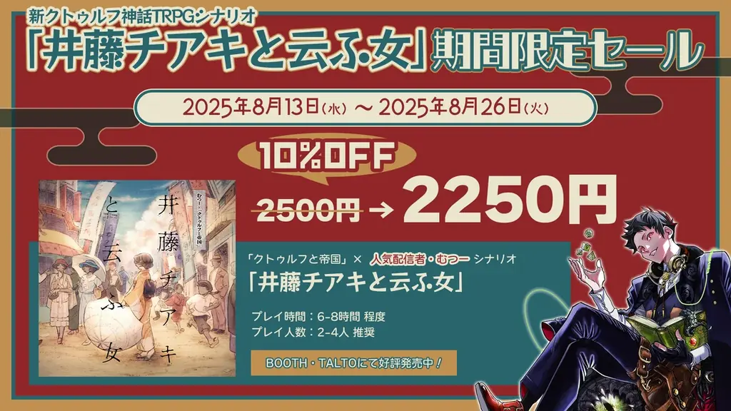 1920~30年代日本を舞台にした”クトゥルフ神話TRPG”ソースブック、「クトゥルフと帝国」のプレイを応援するキャンペーンを開催！ 画像 7