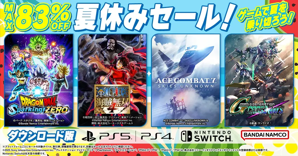 2025年7月29日開始！バンダイナムコ夏休みゲームセール最大83％OFF