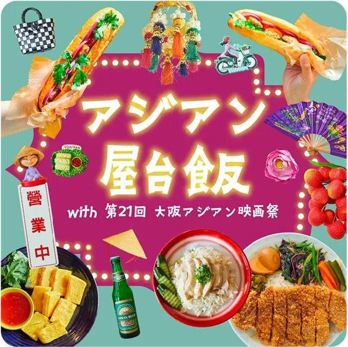 8月13日開始！阪神梅田で味わうアジアン屋台飯6日間