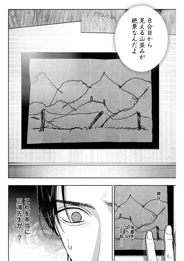 【世界34か国シリーズ累計180万部突破】『変な絵』（コミック）（原作：雨穴　漫画：相羽紀行）第3巻が8月7日に発売！ 画像 4