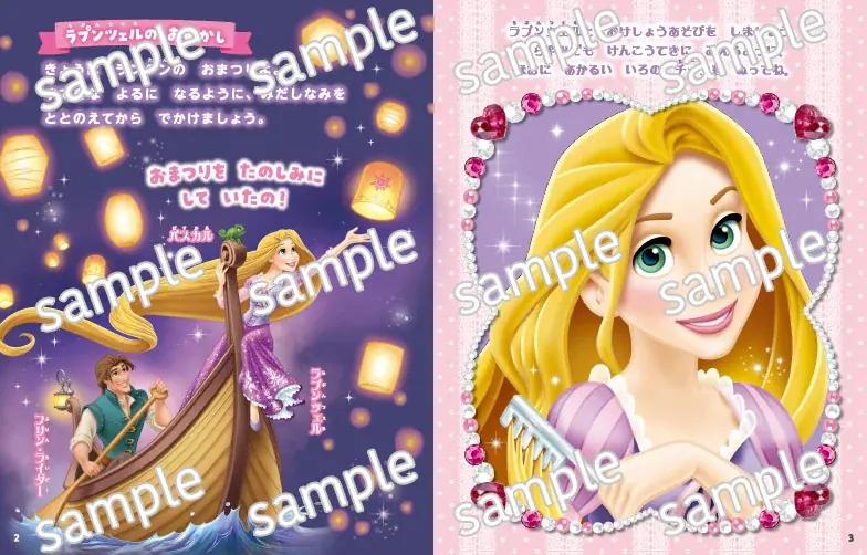 シンデレラやラプンツェルのおはなしを読みながらメイク遊びが楽しめる『ディズニープリンセス　おけしょうごっこ　えほん』 発売！ 画像 2