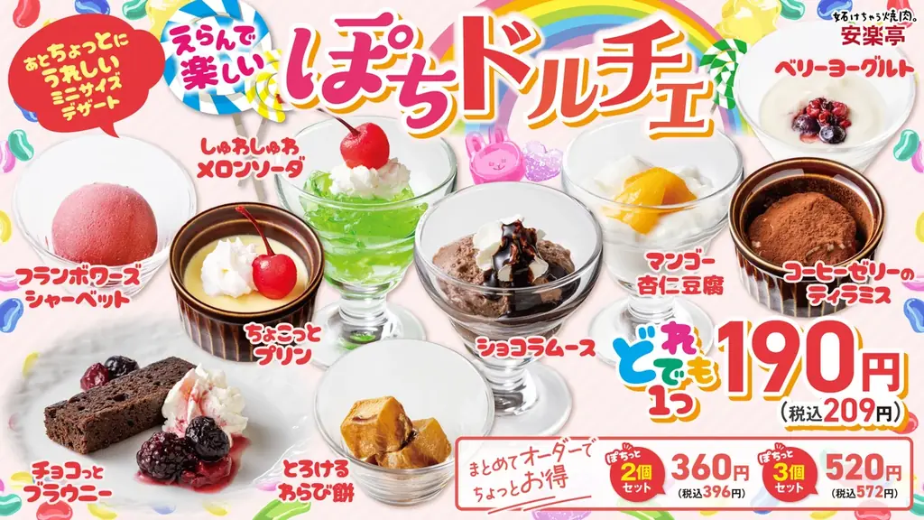 焼肉のしめに、しあわせプチデザート。「ぽちドルチェ」シリーズ新登場！小さなごほうびを、ぽちっと選んで楽しもう。 画像 1