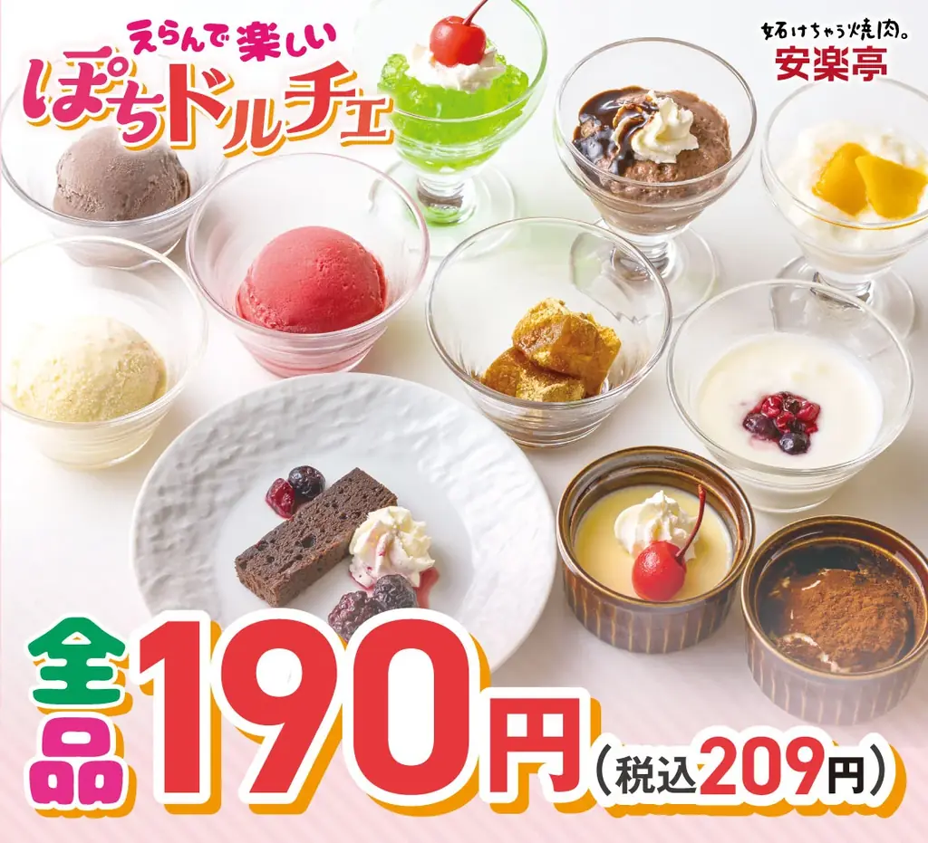 焼肉のしめに、しあわせプチデザート。「ぽちドルチェ」シリーズ新登場!小さなごほうびを、ぽちっと選んで楽しもう。 画像 2