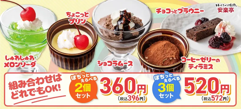焼肉のしめに、しあわせプチデザート。「ぽちドルチェ」シリーズ新登場!小さなごほうびを、ぽちっと選んで楽しもう。 画像 3