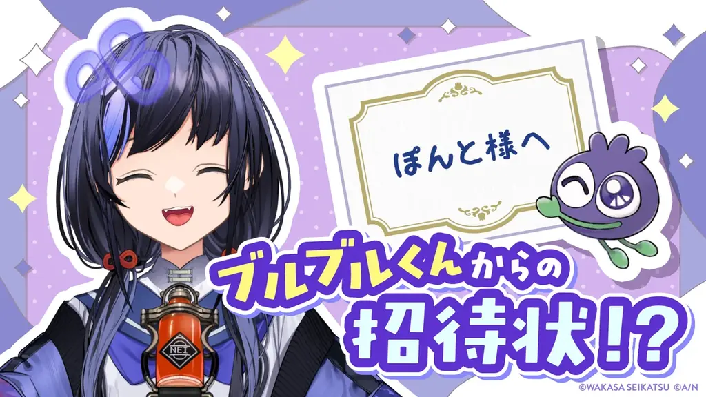 2025年8月開催！先斗寧とわかさ生活のブルーベリーコラボ配信