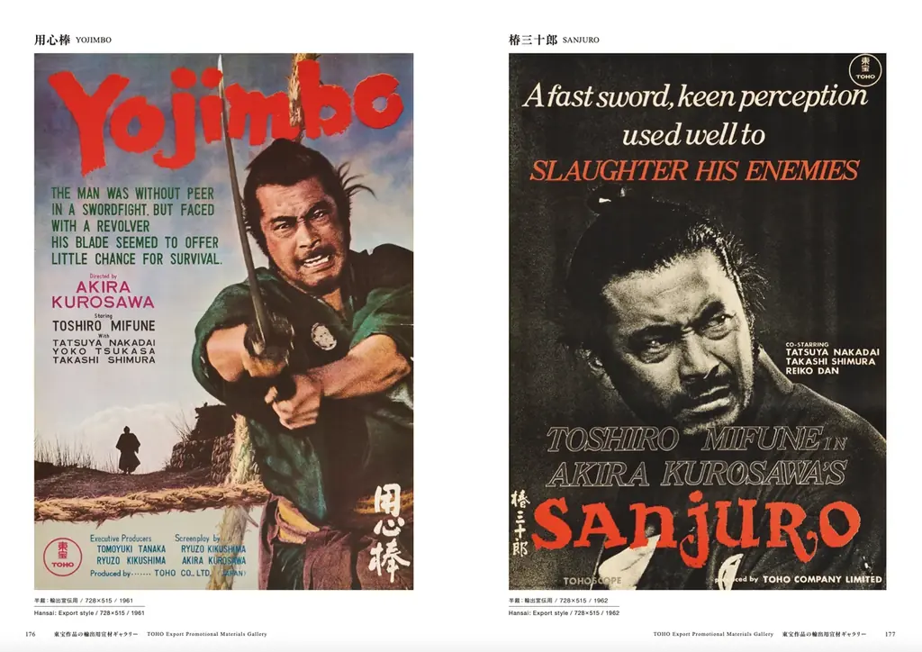 世界初！ 全監督作品のオリジナル映画ポスター集『黒澤明 オリジナル映画ポスター・コレクション』8月27日（水）発売決定 画像 11