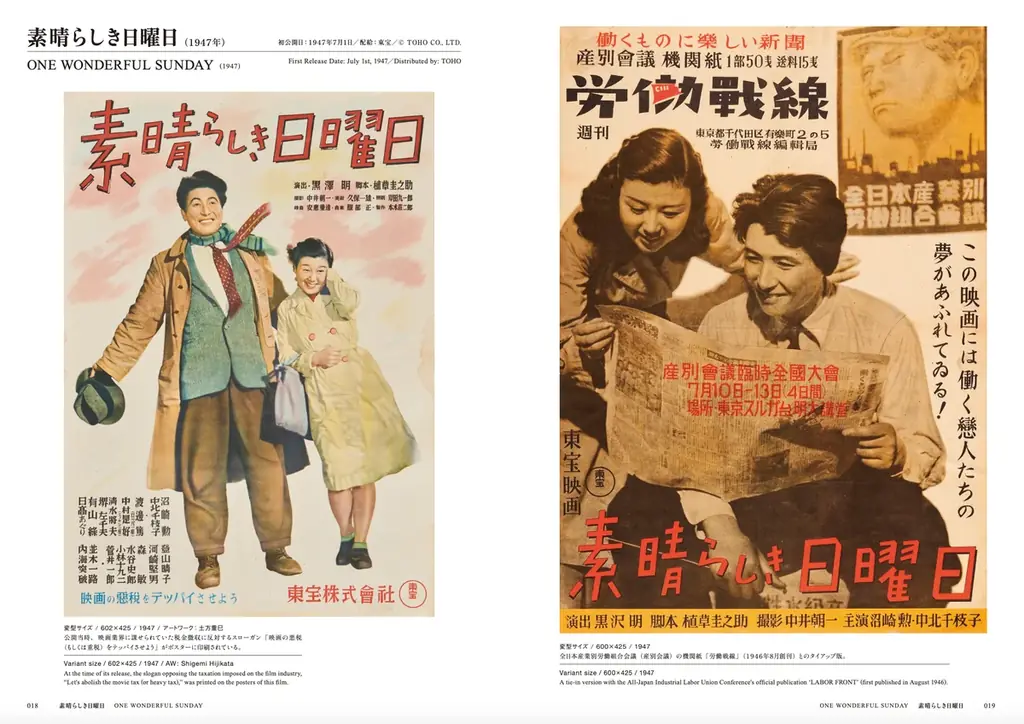 世界初！ 全監督作品のオリジナル映画ポスター集『黒澤明 オリジナル映画ポスター・コレクション』8月27日（水）発売決定 画像 2