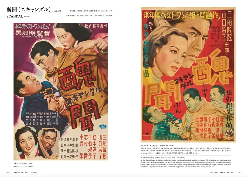 映画チラシ フライヤー 【 黒澤明 監督関連作品 】 2025年8月27日発売 黒澤明全作品ポスター集の魅力｜ベストカレンダー