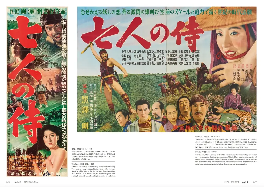 映画チラシ フライヤー 【 黒澤明 監督関連作品 】 2025年8月27日発売 黒澤明全作品ポスター集の魅力｜ベストカレンダー