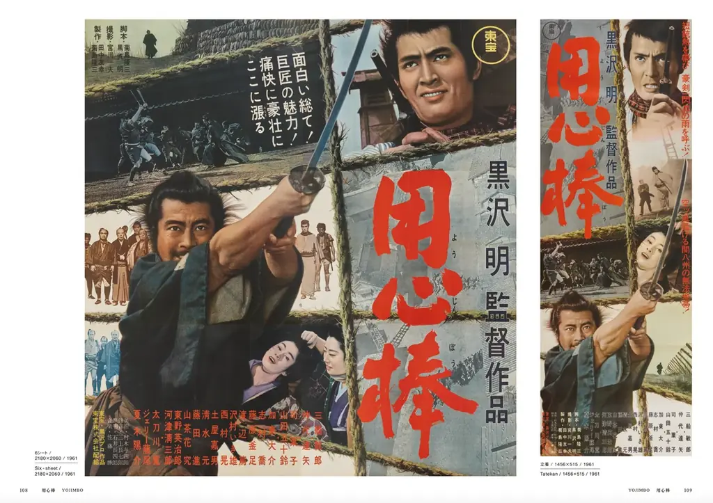 世界初！ 全監督作品のオリジナル映画ポスター集『黒澤明 オリジナル映画ポスター・コレクション』8月27日（水）発売決定 画像 7