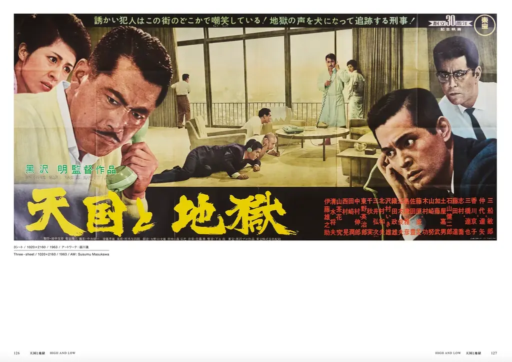 世界初！ 全監督作品のオリジナル映画ポスター集『黒澤明 オリジナル映画ポスター・コレクション』8月27日（水）発売決定 画像 8