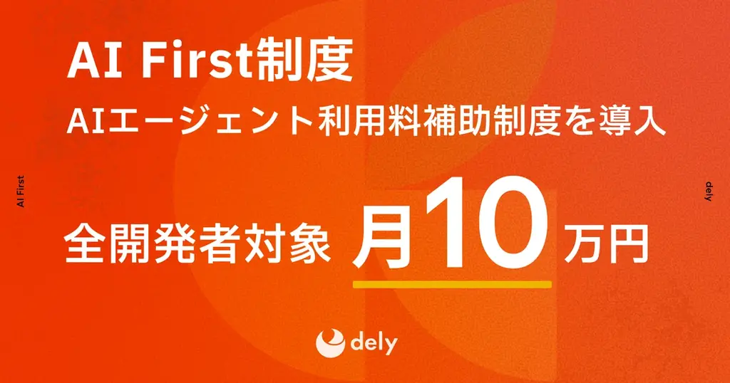 AI First制度導入