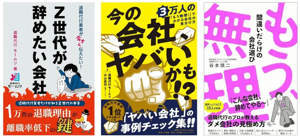 【退職代行モームリ】2025年度新卒1,072名分の最新退職データを公開 画像 9