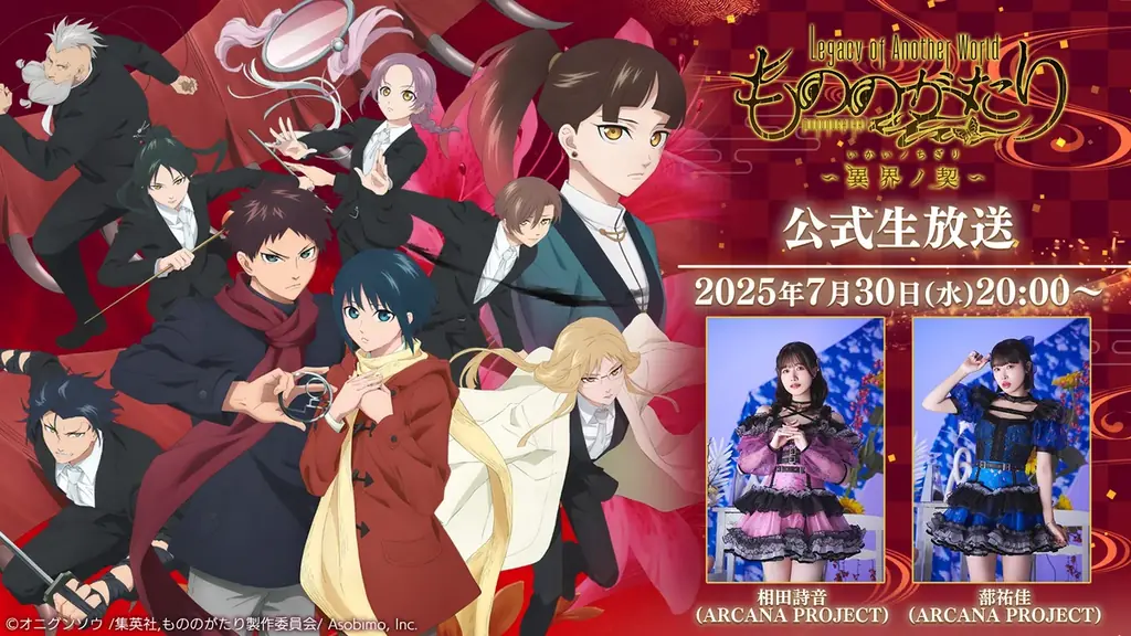 待望のパチンコ化!『eフィーバーもののがたり』リリース決定記念! スマホ向けバトルRPG「もののがたり~異界の契~」リリース3ヶ月記念!アニメ「もののがたり」ABEMAにて全24話無料一挙配信決定!! 画像 3