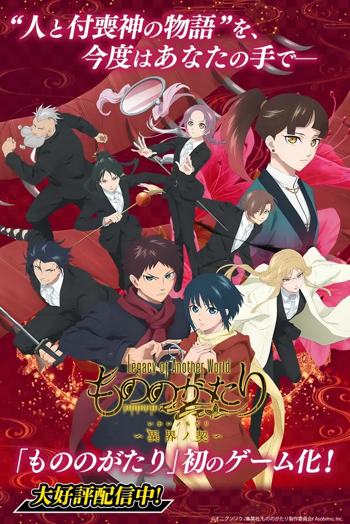 待望のパチンコ化!『eフィーバーもののがたり』リリース決定記念! スマホ向けバトルRPG「もののがたり~異界の契~」リリース3ヶ月記念!アニメ「もののがたり」ABEMAにて全24話無料一挙配信決定!! 画像 4
