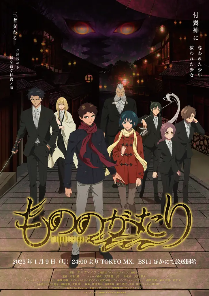 待望のパチンコ化！『eフィーバーもののがたり』リリース決定記念！ スマホ向けバトルRPG「もののがたり～異界の契～」リリース3ヶ月記念！アニメ「もののがたり」ABEMAにて全24話無料一挙配信決定！！ 画像 6