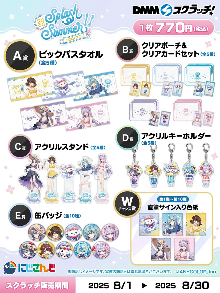 イラストレーター★はむねずこ★DMMくじ★A賞 ブランケット、色紙、缶バッジ にじさんじ「Splash Summer!!」スクラッチが8月1日開始!限定