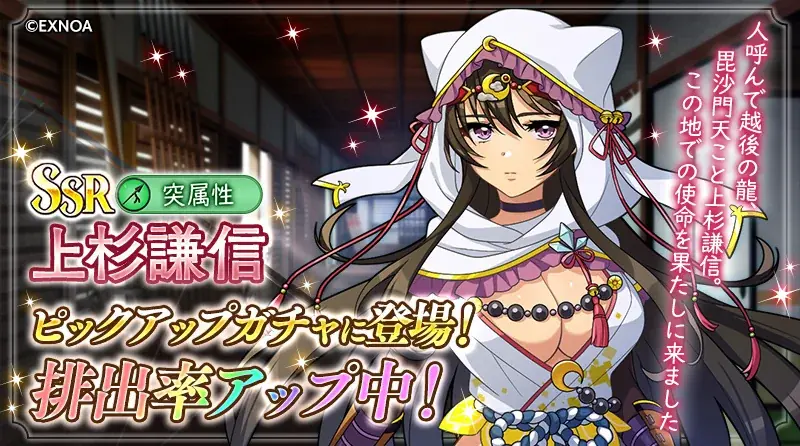 『ReOath-巨神と誓女 外典-』と『戦国プロヴィデンス』コラボ 開催!コラボ限定誓女「上杉謙信」「肝付兼続」をGETしよう! 画像 4