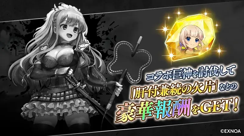 『ReOath-巨神と誓女 外典-』と『戦国プロヴィデンス』コラボ 開催!コラボ限定誓女「上杉謙信」「肝付兼続」をGETしよう! 画像 6