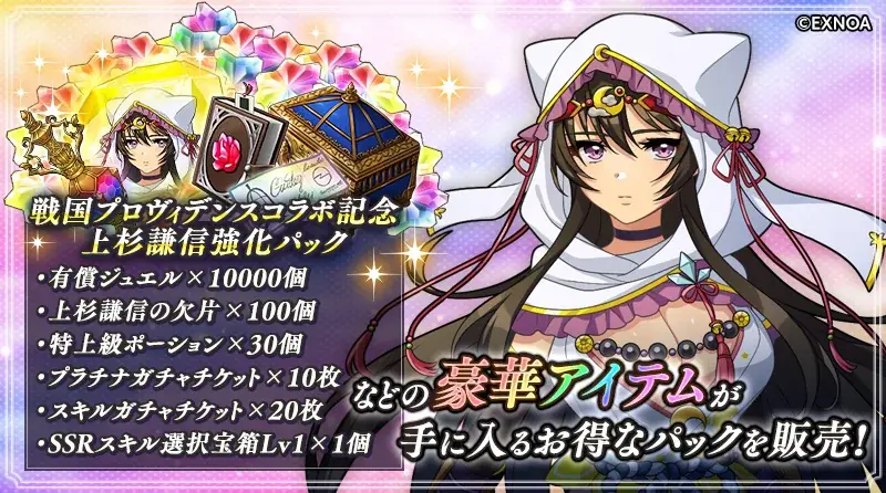 『ReOath-巨神と誓女 外典-』と『戦国プロヴィデンス』コラボ 開催!コラボ限定誓女「上杉謙信」「肝付兼続」をGETしよう! 画像 8