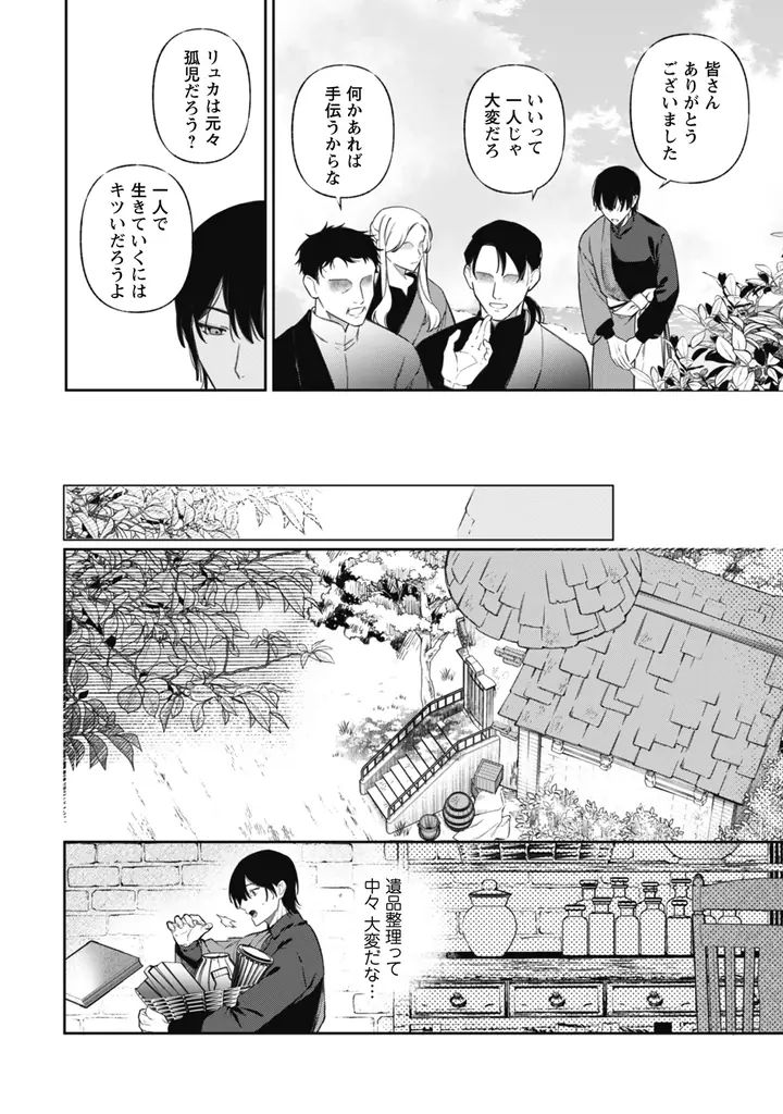 すれ違うサキュバスラブコメディ『かっこいい俺でいたいのに！』、唯一の愛を失ったクラーケン×身代わりの愛しか知らない青年を描く『ももよのよすが』1巻がコミックシーモアにて先行配信開始！ 画像 11