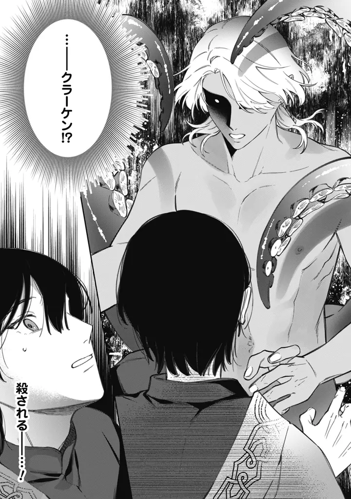 すれ違うサキュバスラブコメディ『かっこいい俺でいたいのに！』、唯一の愛を失ったクラーケン×身代わりの愛しか知らない青年を描く『ももよのよすが』1巻がコミックシーモアにて先行配信開始！ 画像 14