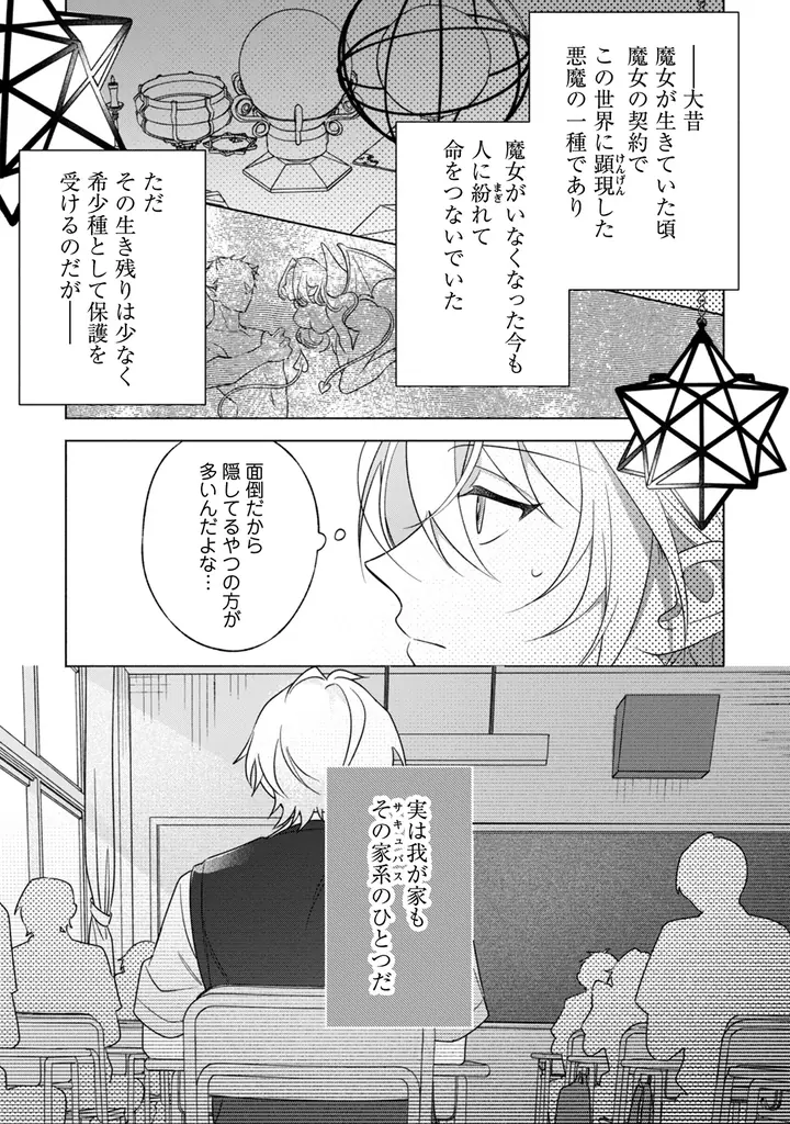 すれ違うサキュバスラブコメディ『かっこいい俺でいたいのに!』、唯一の愛を失ったクラーケン×身代わりの愛しか知らない青年を描く『ももよのよすが』1巻がコミックシーモアにて先行配信開始! 画像 5