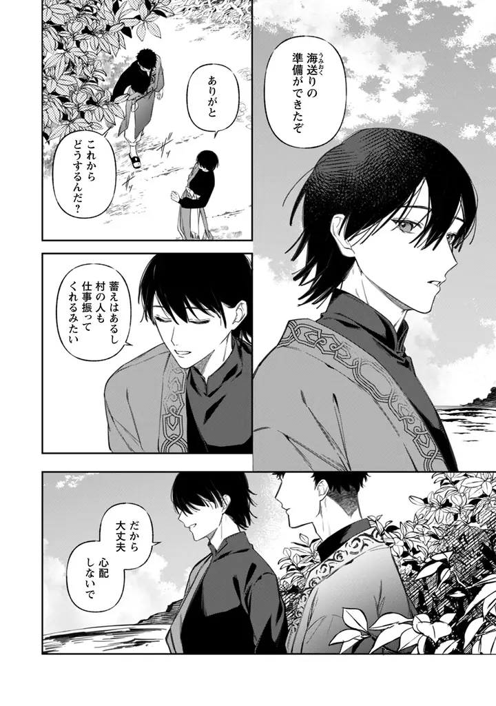 すれ違うサキュバスラブコメディ『かっこいい俺でいたいのに!』、唯一の愛を失ったクラーケン×身代わりの愛しか知らない青年を描く『ももよのよすが』1巻がコミックシーモアにて先行配信開始! 画像 9