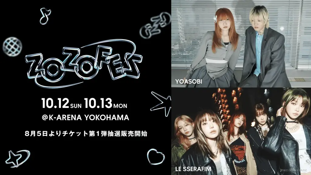 10月12・13日開催！ZOZOTOWN20周年記念フェスにYOASOBIら出演