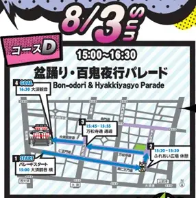 いよいよ今週末8月3日（日）開催！妖怪たちが大須を練り歩く！『大須YOKAI百鬼夜行パレード presented by 動き出す妖怪展』 画像 2