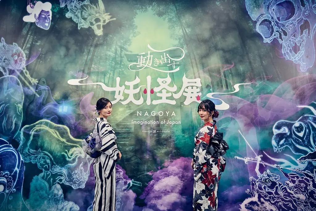 いよいよ今週末8月3日（日）開催！妖怪たちが大須を練り歩く！『大須YOKAI百鬼夜行パレード presented by 動き出す妖怪展』 画像 3