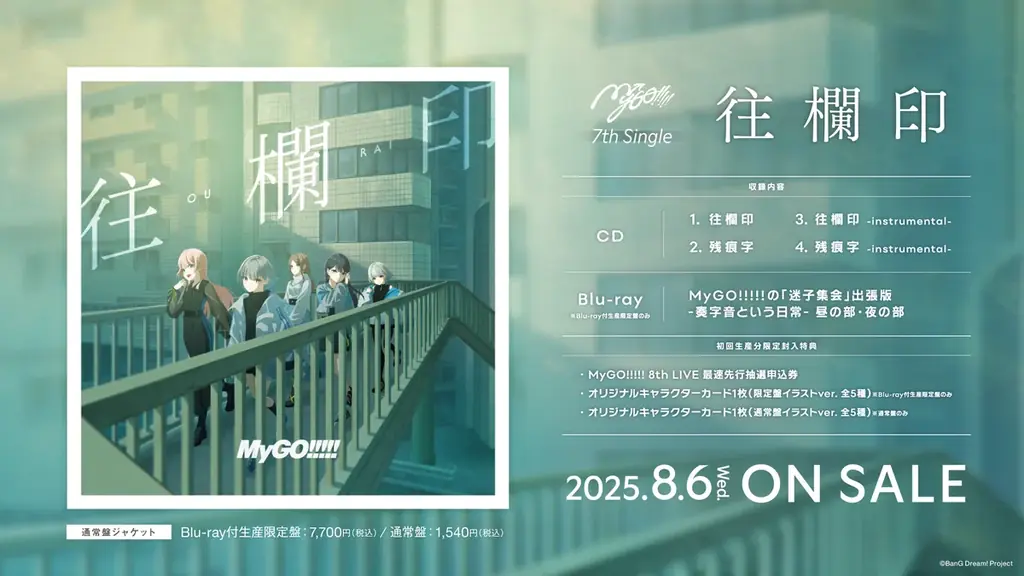 MyGO!!!!! ZEPP TOUR 2025「心のはしを辿って」愛知公演 開催報告 画像 3
