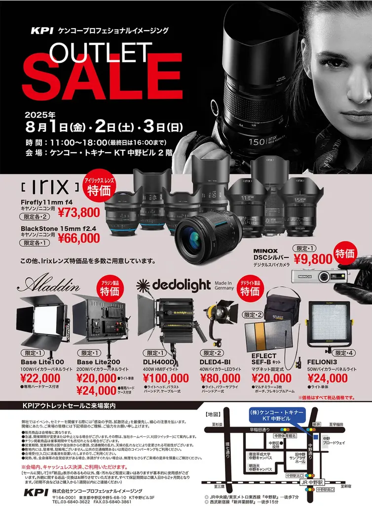 ケンコー・トキナー『夏の大感謝祭』双眼鏡体験会も開催！300円クーポンも！さらに、ケンコープロフェショナルイメージングアウトレットセール開催 画像 3