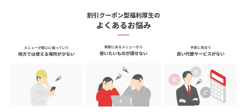 2025年7月31日開始「トクトクHQ」全国対応の新福利厚生サービス