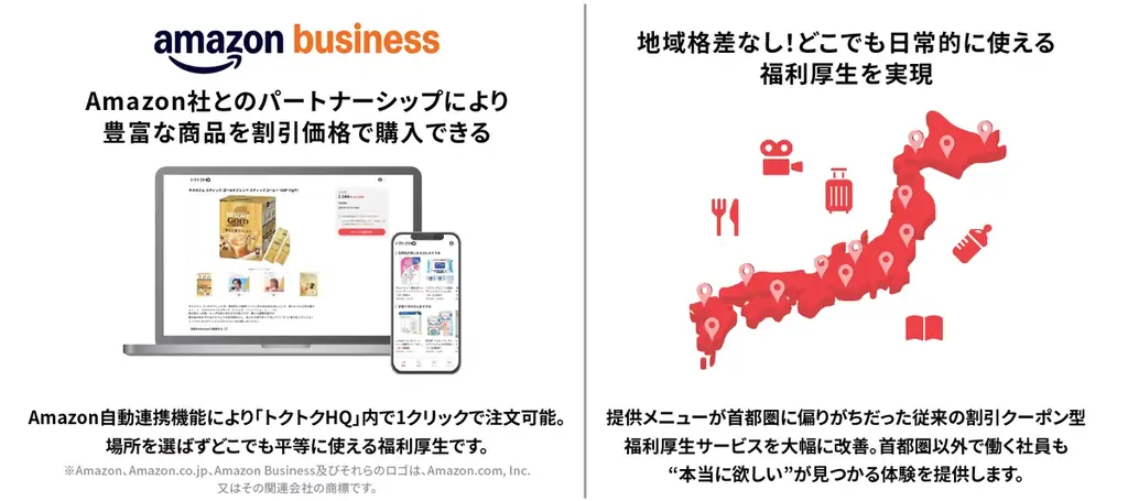 HQ、「どこでも誰でも使いやすい」クーポン型福利厚生「トクトクHQ」をリリース 画像 2