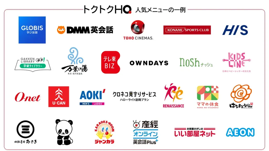 HQ、「どこでも誰でも使いやすい」クーポン型福利厚生「トクトクHQ」をリリース 画像 5