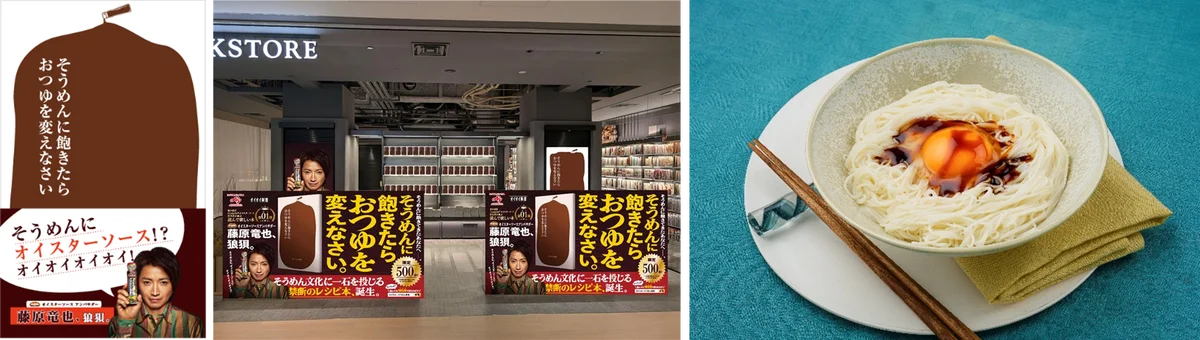 2025年7月30日開始！そうめん×オイスターソース新書で夏の主食革命