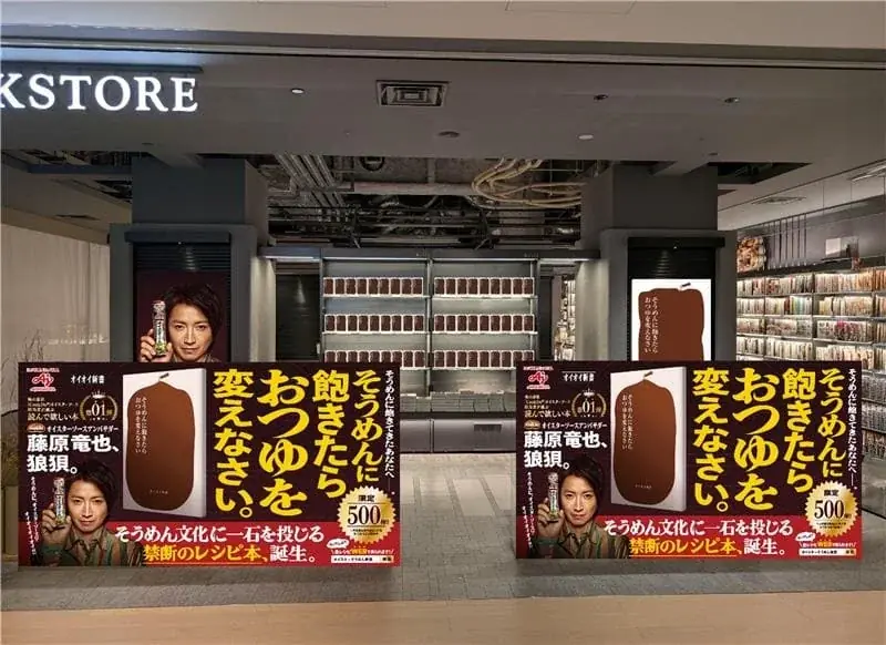 全国乾麺協同組合連合会と共著で“新書風”レシピ本を限定制作し、書店の一角をジャック！味の素㈱「Cook Do®」オイスターソース『オイスターそうめん新書』発表記念メディア向けイベント 画像 6