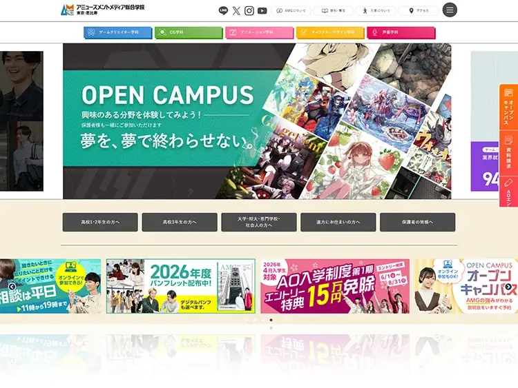 2025年7月30日 アミューズメントメディア総合学院HPリニューアルで便利機能追加