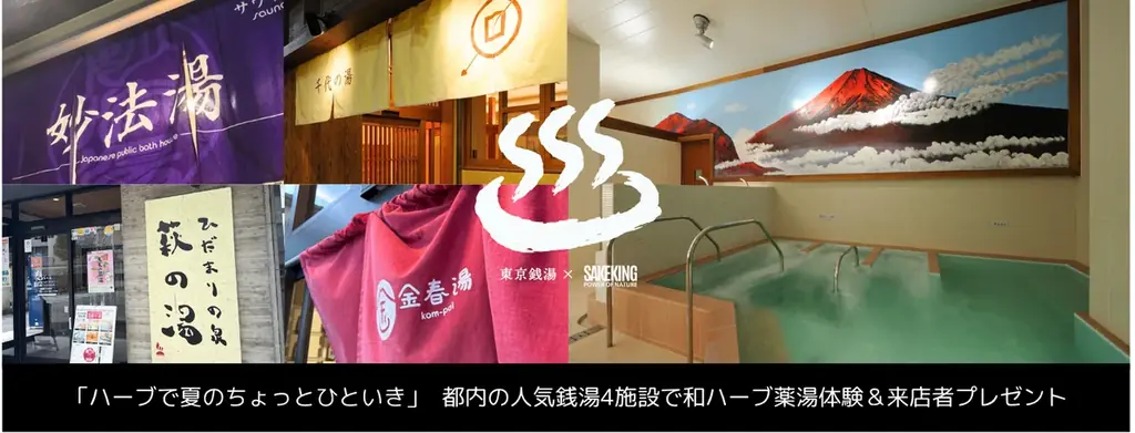 和ハーブ薬湯体験