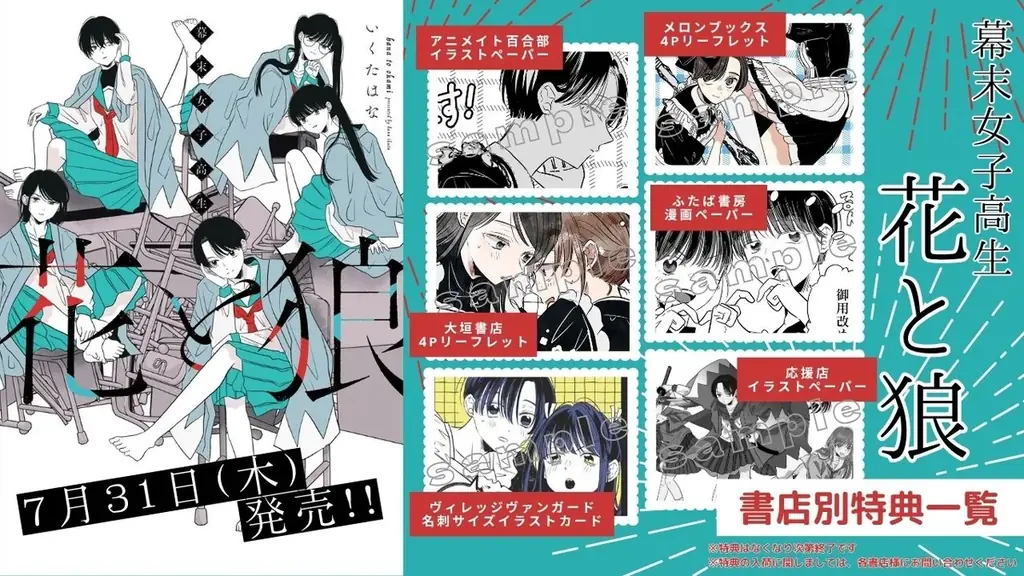7月31日発売！歴史×女子高生新刊『幕末女子高生 花と狼』の魅力