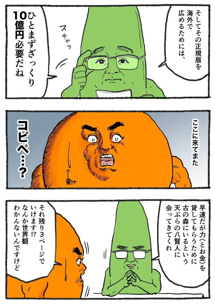 オレンジ、商工中金及び国内メガバンク3行から総額25億円の融資による資金調達を実施 画像 12