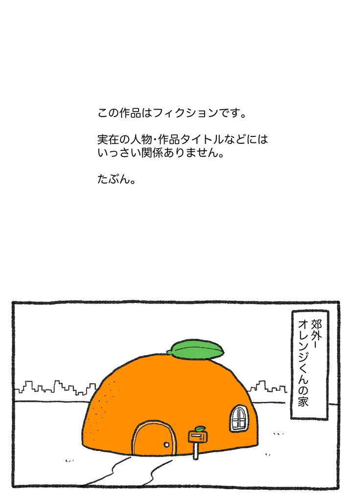 オレンジ、商工中金及び国内メガバンク3行から総額25億円の融資による資金調達を実施 画像 5