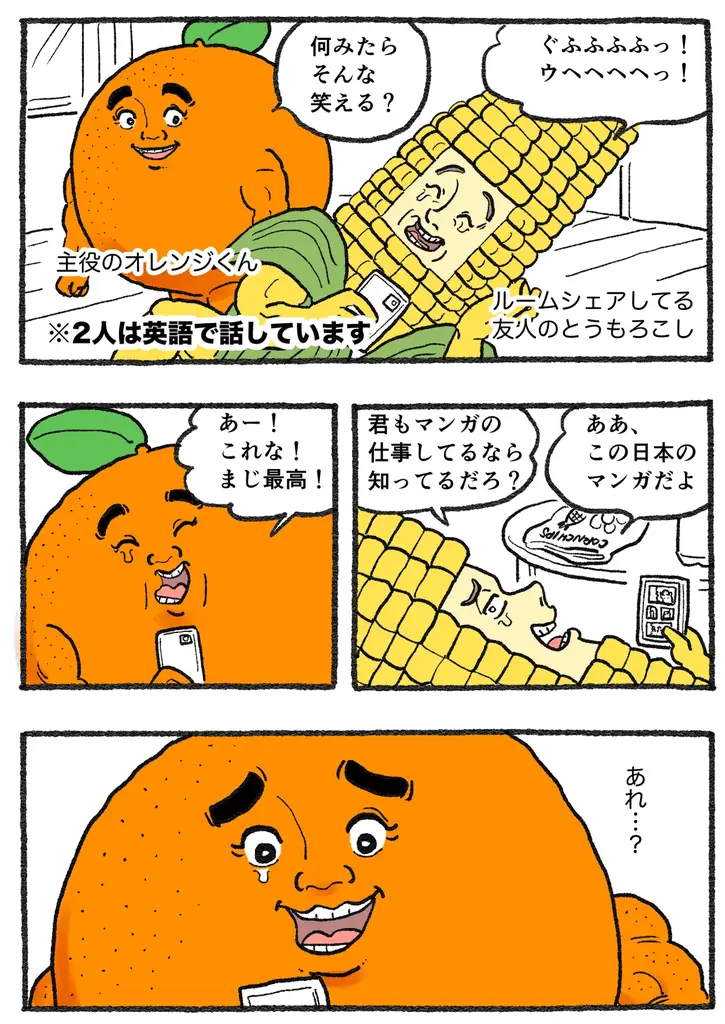 オレンジ、商工中金及び国内メガバンク3行から総額25億円の融資による資金調達を実施 画像 6