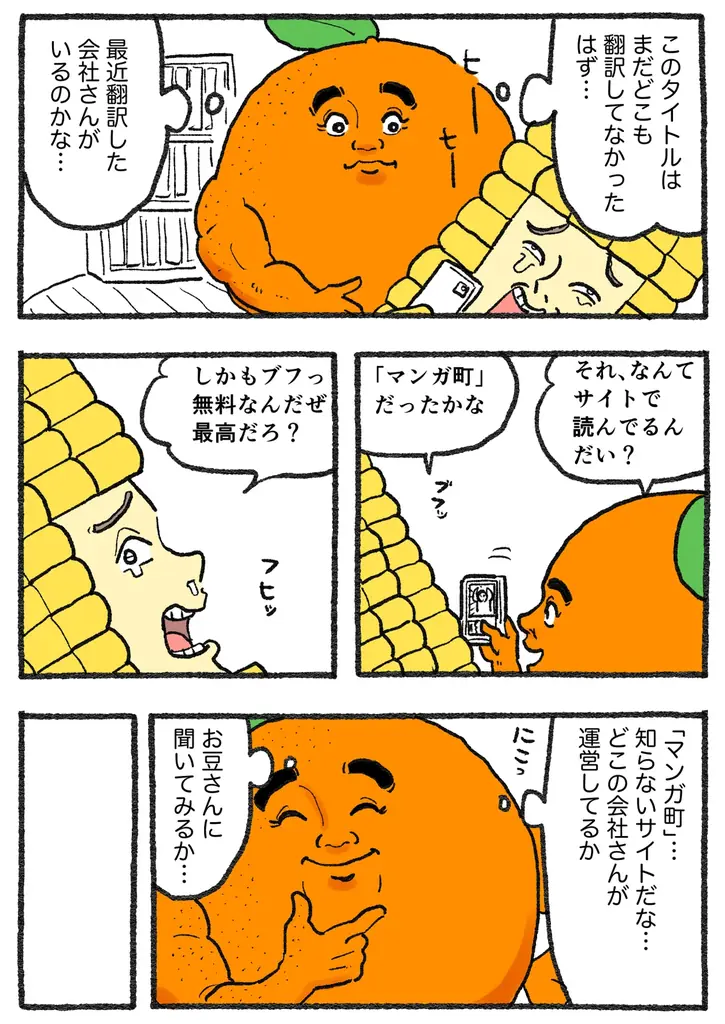 オレンジ、商工中金及び国内メガバンク3行から総額25億円の融資による資金調達を実施 画像 7