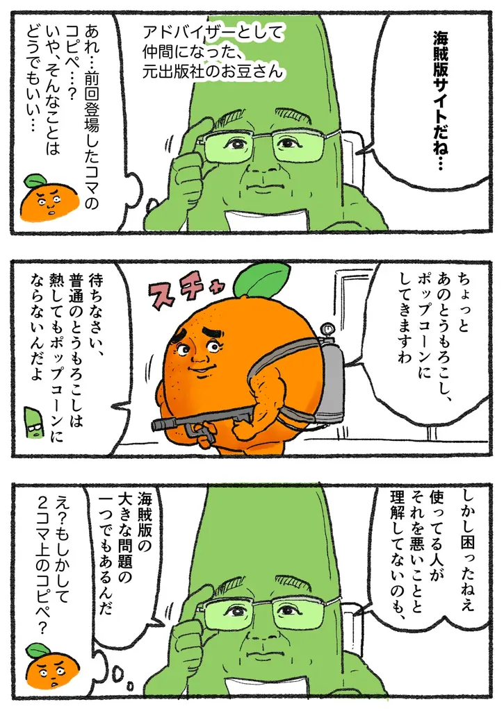 オレンジ、商工中金及び国内メガバンク3行から総額25億円の融資による資金調達を実施 画像 8