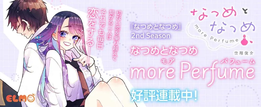 7月30日配信開始『なつめとなつめ』青春ラブコメ新シリーズ