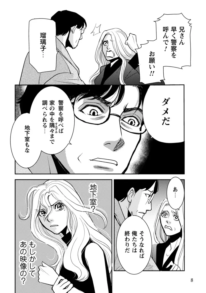 復讐と愛憎が交錯する人間ドラマ、ついにクライマックス‼ 人気電子コミック『お前を殺るまで何度でも』待望の合冊版3巻がコミックシーモアにて2025年7月30日先行配信開始! 画像 5