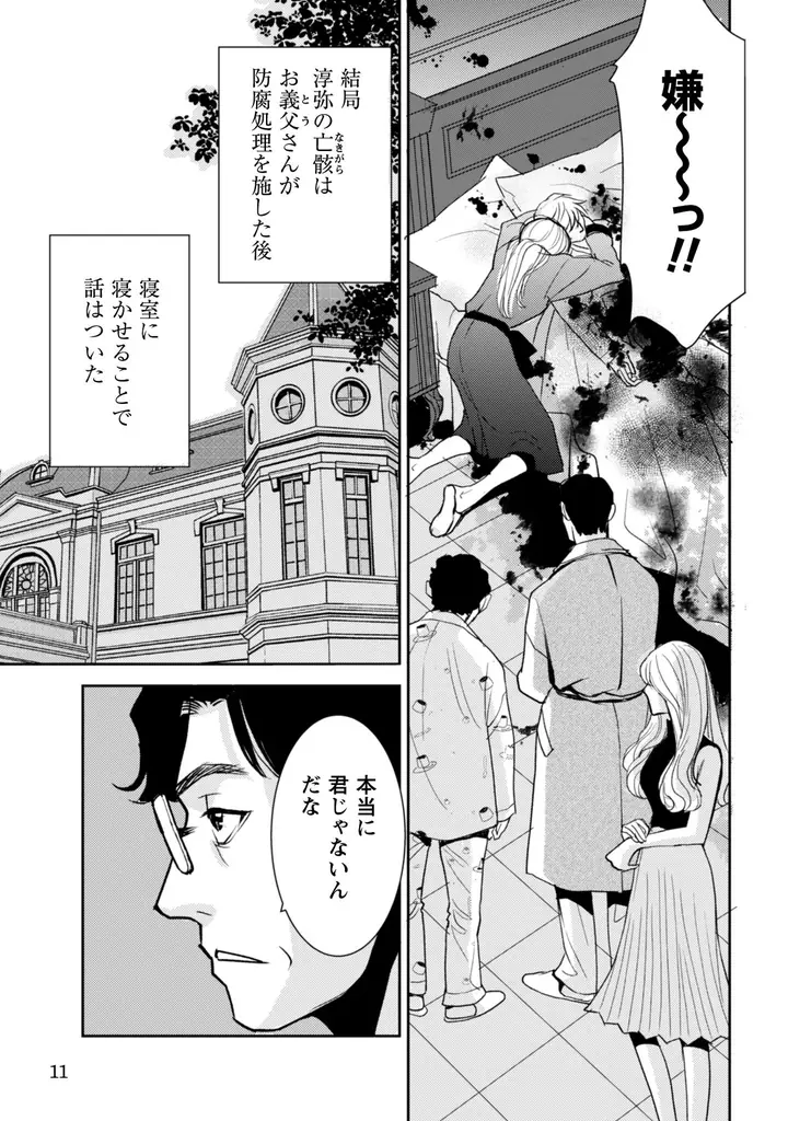 復讐と愛憎が交錯する人間ドラマ、ついにクライマックス‼ 人気電子コミック『お前を殺るまで何度でも』待望の合冊版3巻がコミックシーモアにて2025年7月30日先行配信開始! 画像 6