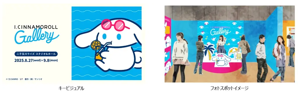 2025年8月27日開幕！I.CINNAMOROLLギャラリーで新ブランド体験